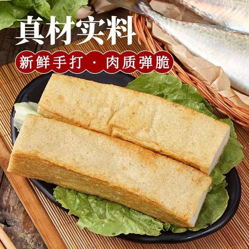 潮汕鱼饼鱼肉卷鱼豆腐长条批发袋装煎鱼糕关东煮火锅食材汕头特产