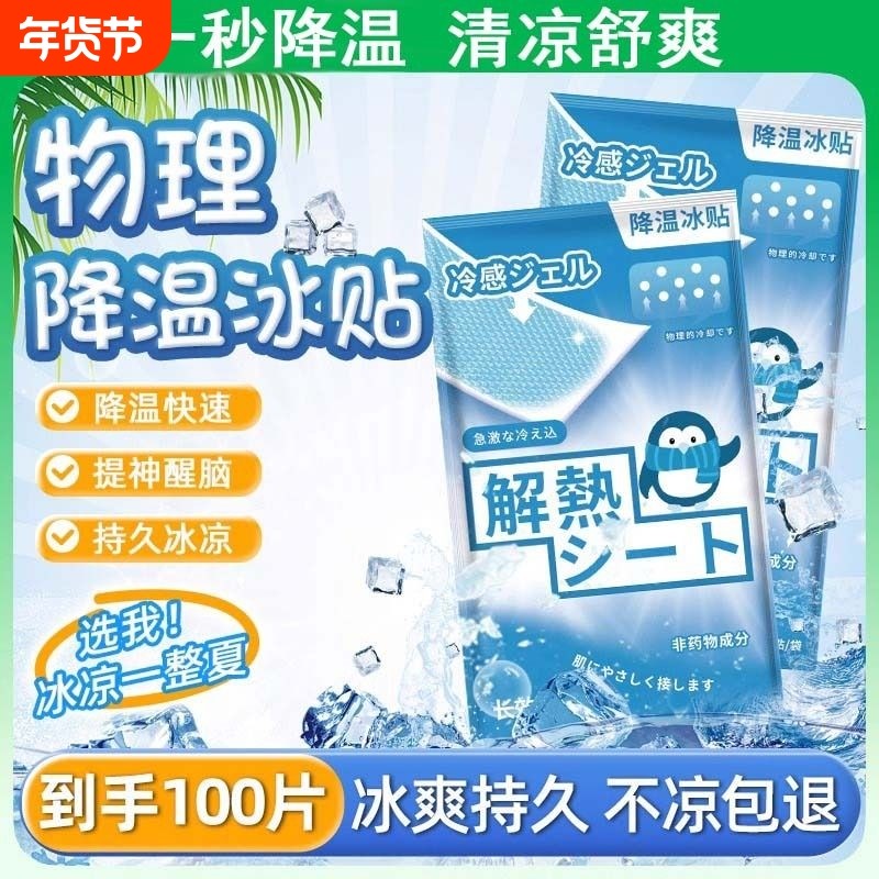 冰凉贴冰贴清凉降温夏季解暑神器退热手机散热贴夏天冰敷凉爽防暑,居家日用,冰贴,淘宝优惠券,粉丝福利购,淘宝优惠卷