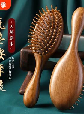 气垫梳子气囊梳按摩头部经络檀木