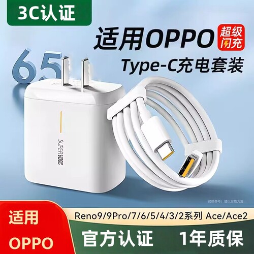 适用OPPO充电器65超级闪充头W