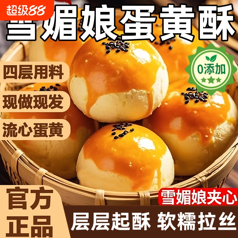 雪媚娘蛋黄酥礼盒中秋节单独包装