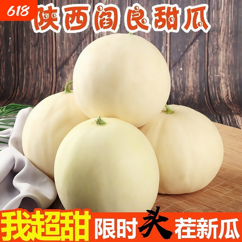 陕西正宗阎良甜瓜5斤新鲜