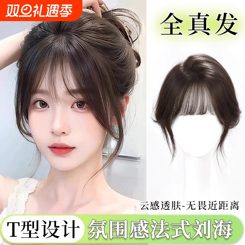 刘海假发女片头顶补发真发全真人发高颅顶增发量遮白发假刘海八字
