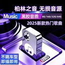 2025u盘车载歌曲新款 老歌音响专用音乐u盘 无损品质高音质流行经典