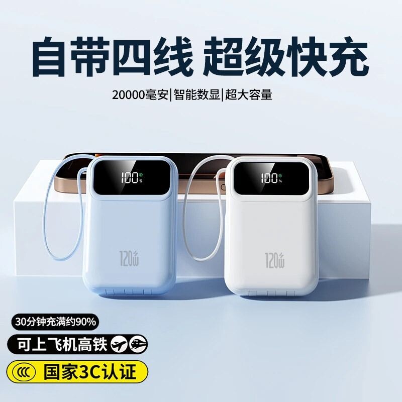 国标3C认证充电宝新款可上飞机2026超级快充超大容量20000毫安自带线官方旗舰店正品超薄小巧便携式移动电源1