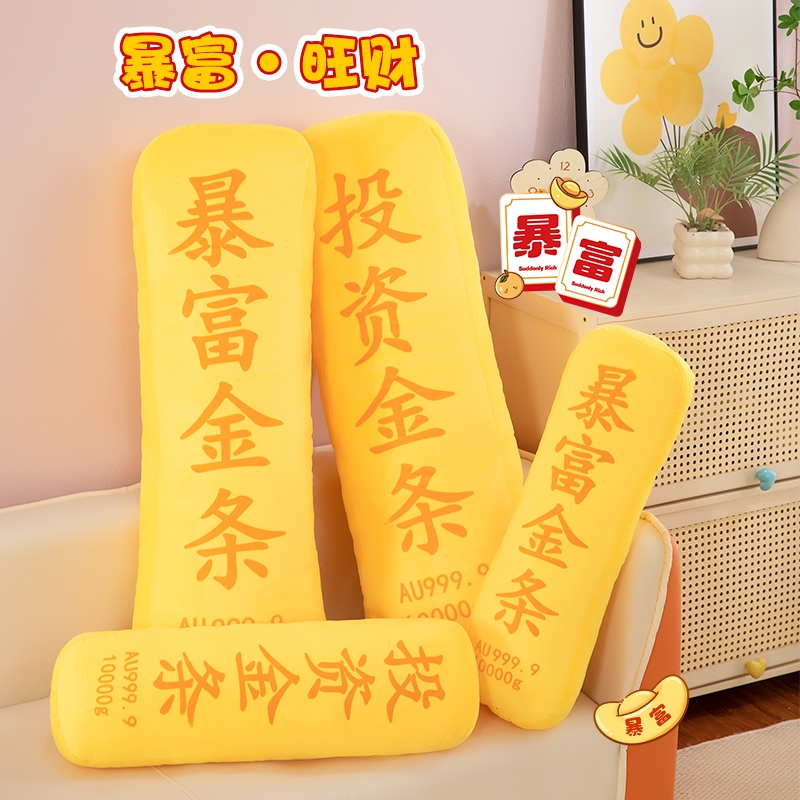 创意新款金条造型玩偶大号睡觉夹腿毛绒玩具男女生布娃娃礼物抱枕