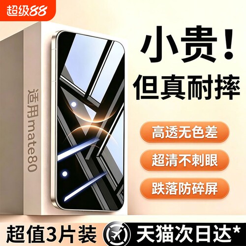 亿可得适用华为mate80钢化膜mate60pro手机膜pura90/70mate40/50/30nova15贴14全屏13保护nove12黑边防爆全包