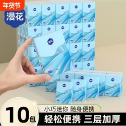 天降1.1元！漫花手帕纸10包任选