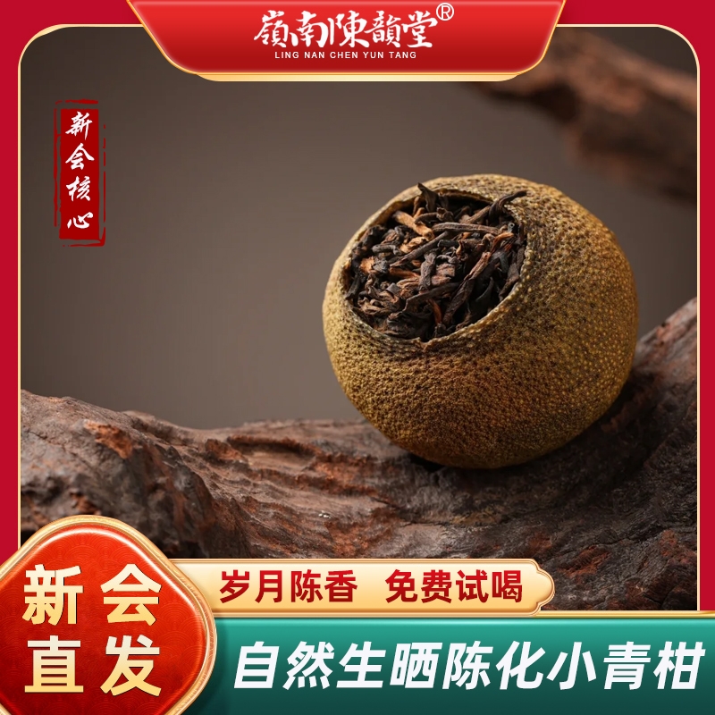 广东特产正宗新会小青柑陈皮