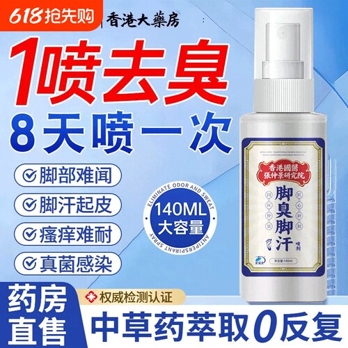 【药房爆卖100w】一喷除臭止汗