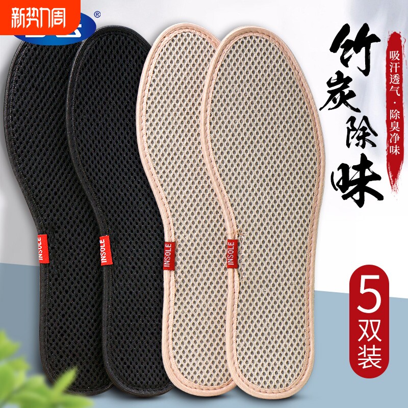 竹炭除臭鞋垫男女吸汗透气干爽抗菌防臭耐磨防滑净味汗脚臭脚专用