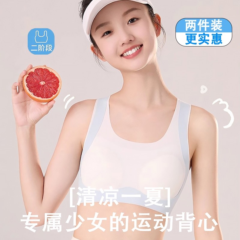 两件装发育期少女透气无痕青春夏季运动内衣背心防震固定二阶段,女士内衣/男士内衣/家居服,少女文胸,淘宝优惠券,粉丝福利购,淘宝优惠卷