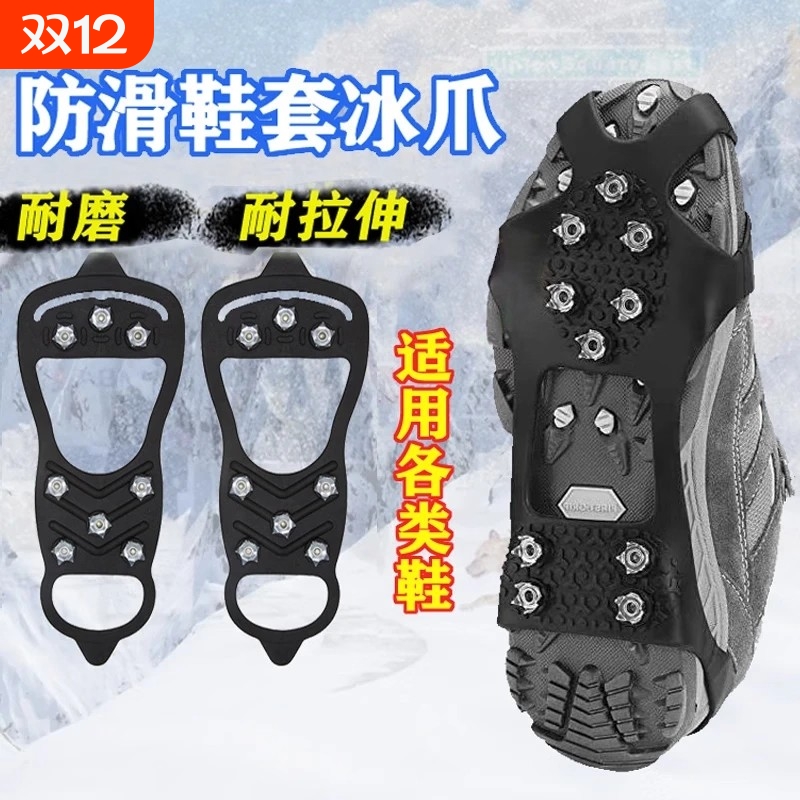 冬季户外冰爪防滑鞋套鞋爪鞋底贴