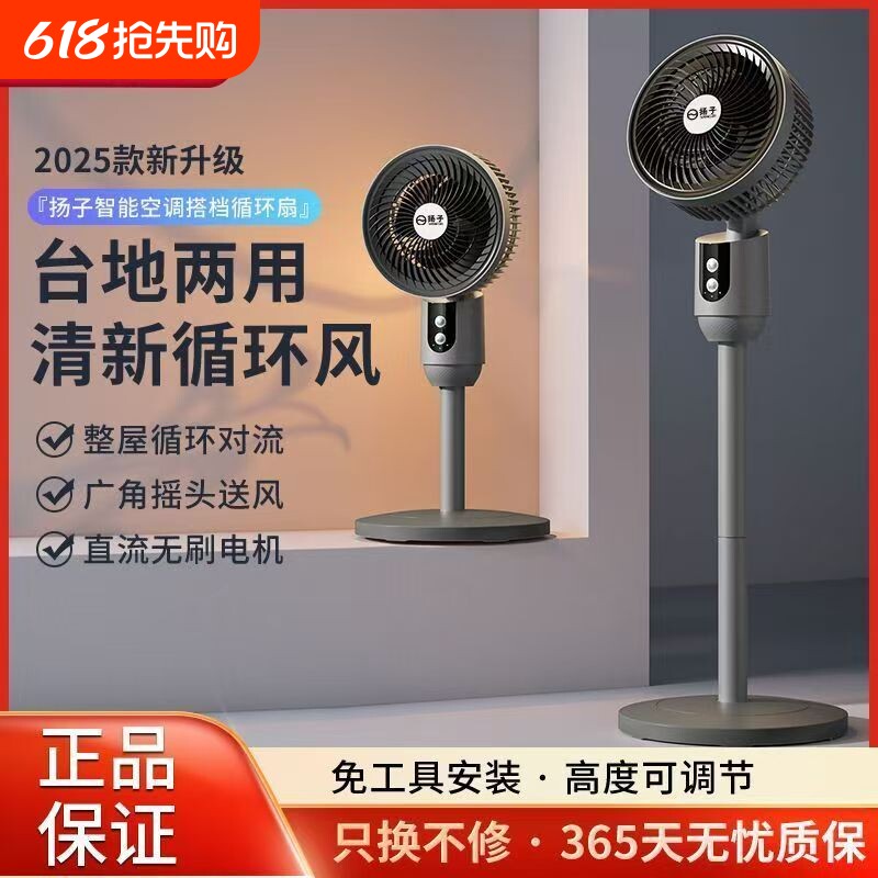 扬子家庭循环扇落地风扇可摇头风扇家用空气扇小型办公室两用电扇