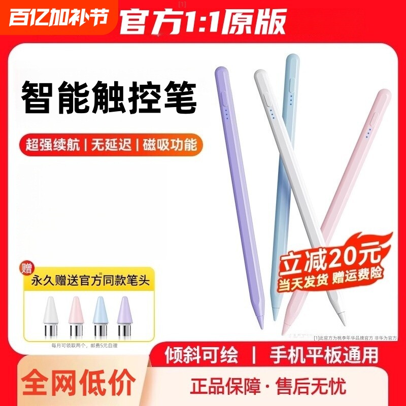 智能触控笔通用电容笔ipad手机通适用于苹果oppo小米联想作业帮小新华为matepad荣耀平板手写笔绘画办公桃李