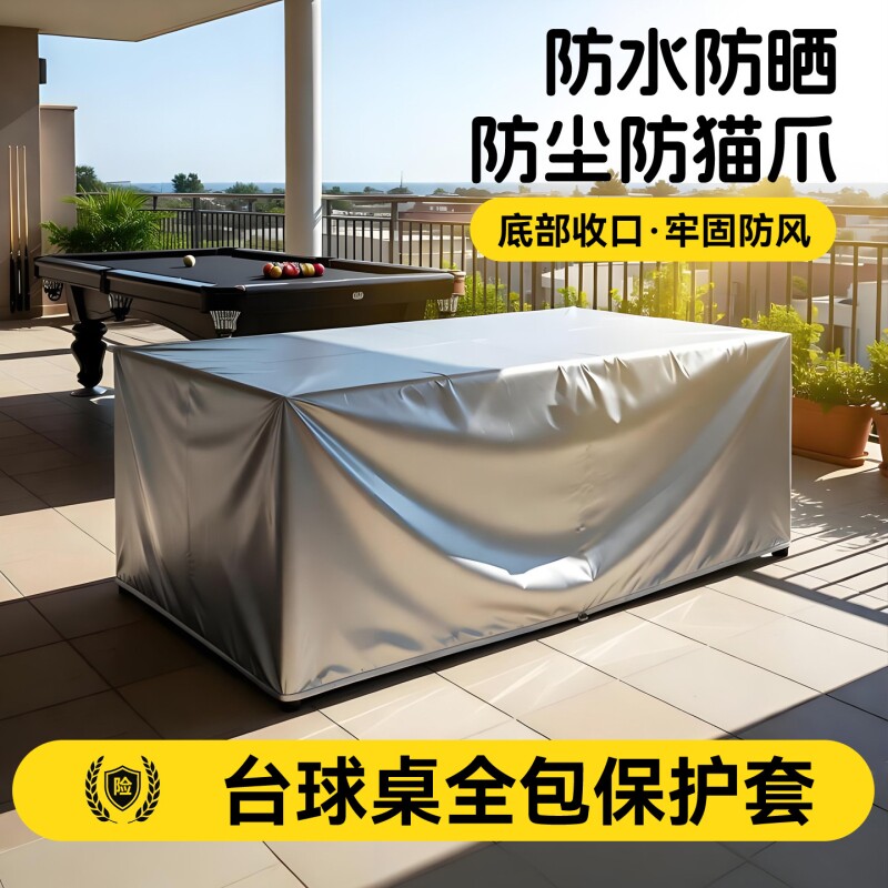 台球桌罩防尘防水罩桌球台罩盖布罩乒乓球台罩防雨台罩布包邮图片