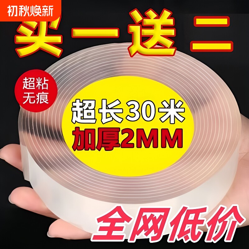 纳米双面强力胶带|超4000次加购