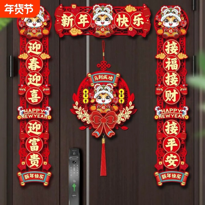 新春磁吸对联2026新款马年家用绒布春联春节大门装饰磁铁福字新年,节庆用品/礼品,对联,淘宝优惠券,粉丝福利购,淘宝优惠卷