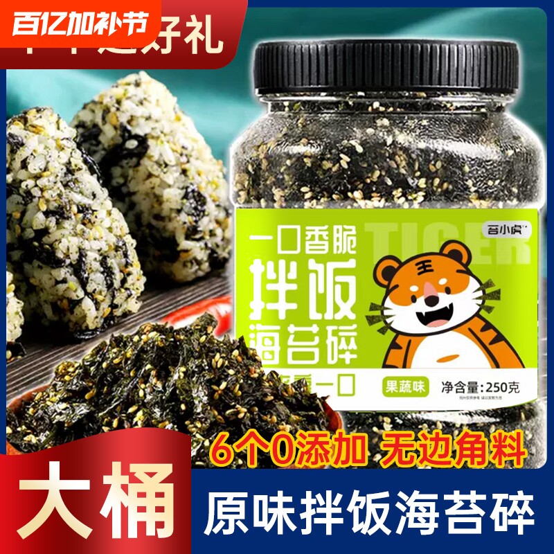 芝麻海苔碎500g拌饭小包装寿司材料无专用食材添加婴儿童零食肉松