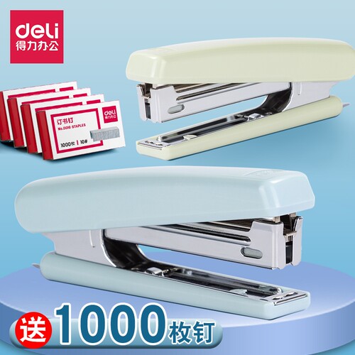 得力订书机办公用订书器起钉器