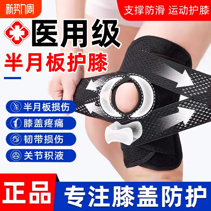德国护膝医用半月板损伤运动男膝盖跑步专用夏季薄款女髌骨带登山