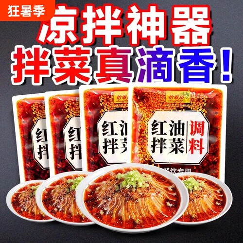 凉拌菜调料一料出菜超值4袋