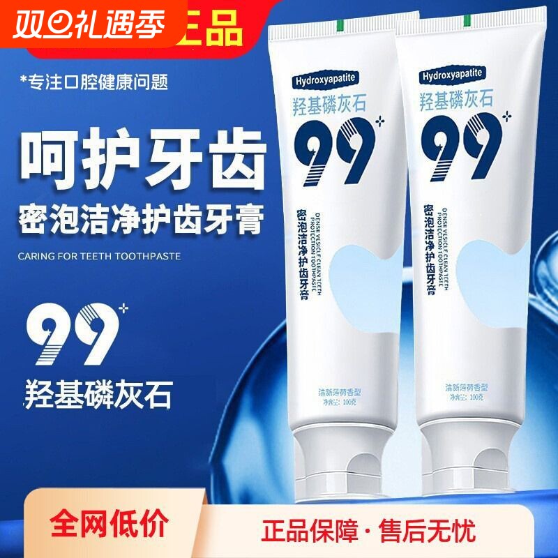 羟基磷灰石牙膏牙齿护龈密泡含氟牙龈修护口腔牙釉质固齿清洁护牙