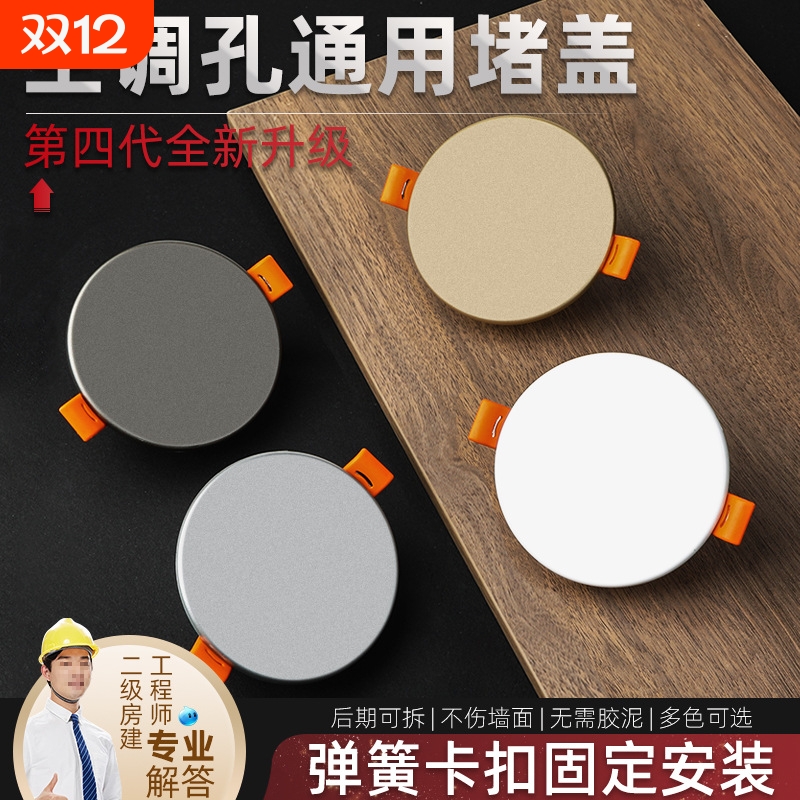 空调孔装饰盖洞口堵盖管道封口遮挡遮丑盖堵塞泥封堵神器配件包邮