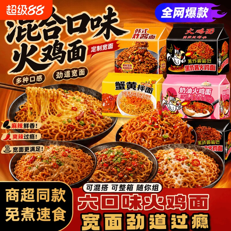 奶油不辣火鸡面泡面袋装韩式干拌面方便面食品麻酱面条面饼芝士图片