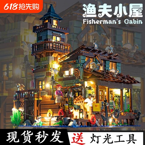 【亏本冲】渔夫小镇积木模型
