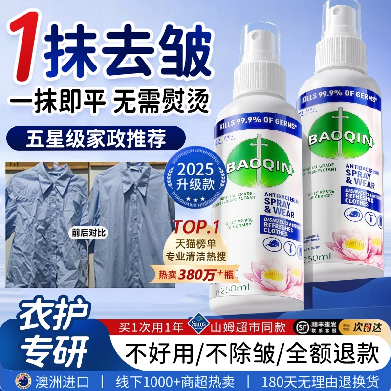 衣物香氛喷雾持久留香防皱清新织物衣服除味剂除皱免熨烫除菌香水