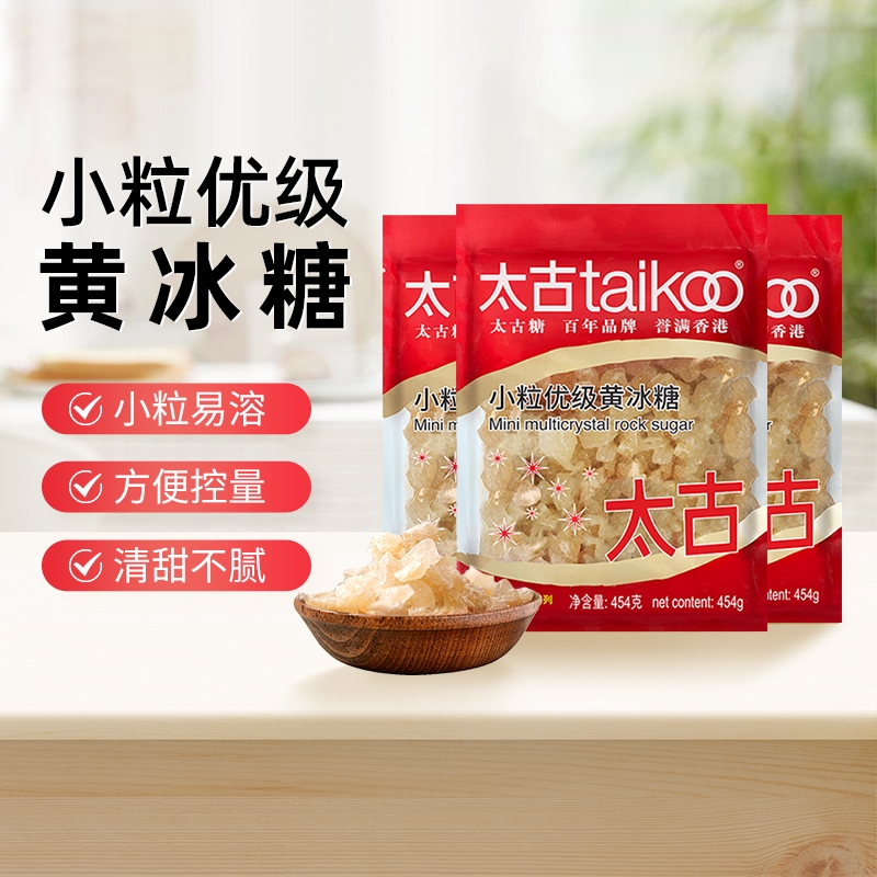 taikoo太古 小颗粒优级黄冰糖454g老冰糖块批发1kg炖煲