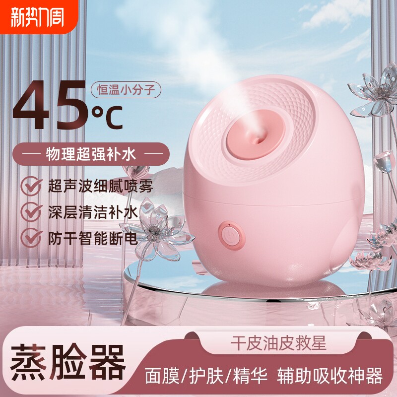 蒸脸仪家用热喷蒸脸器纳米喷雾补水神器美容仪脸部打开毛孔蒸汽机