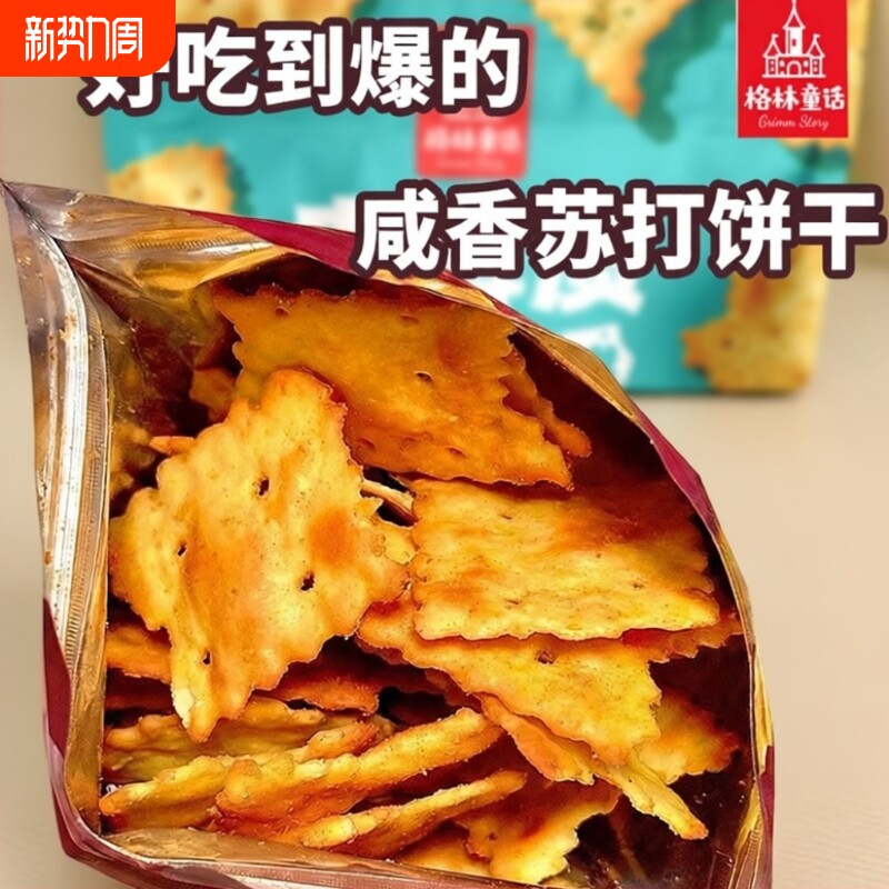 【工厂直发】不规则电解质苏打饼干60g充饥休闲解馋零食批发