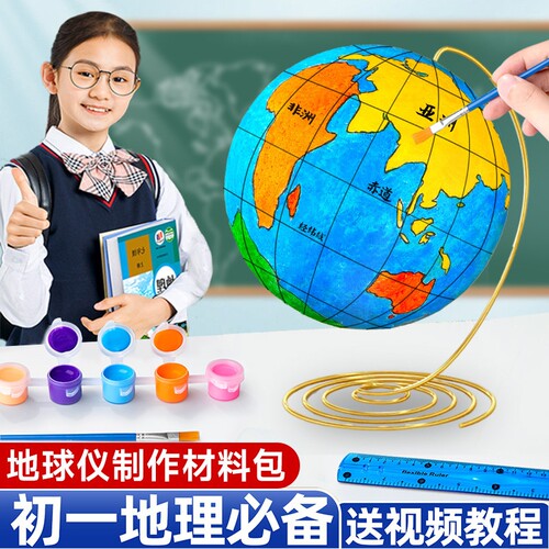 DIY自制地球仪手工制作材料白色泡沫球圆球模型半成品套科学地理