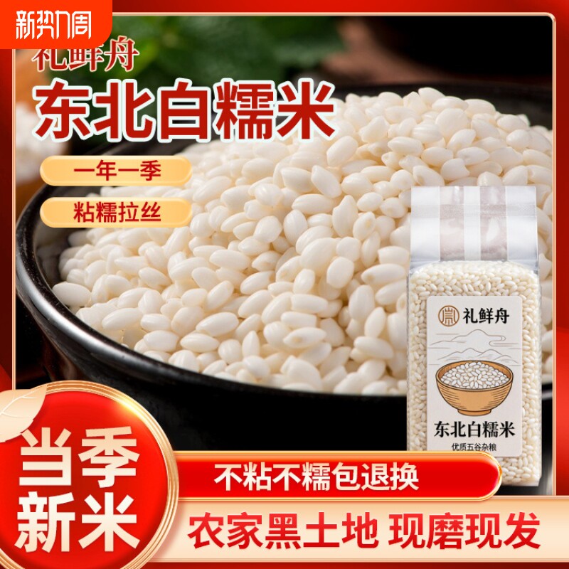 正宗东北圆糯米5斤新米包粽子专用农家当季白江米优质糯米