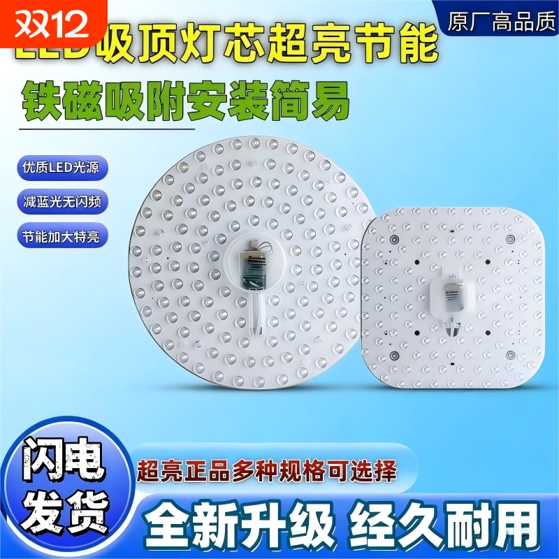 吸顶灯led灯芯灯盘替换芯节能灯泡家用超亮圆形灯板透镜灯珠