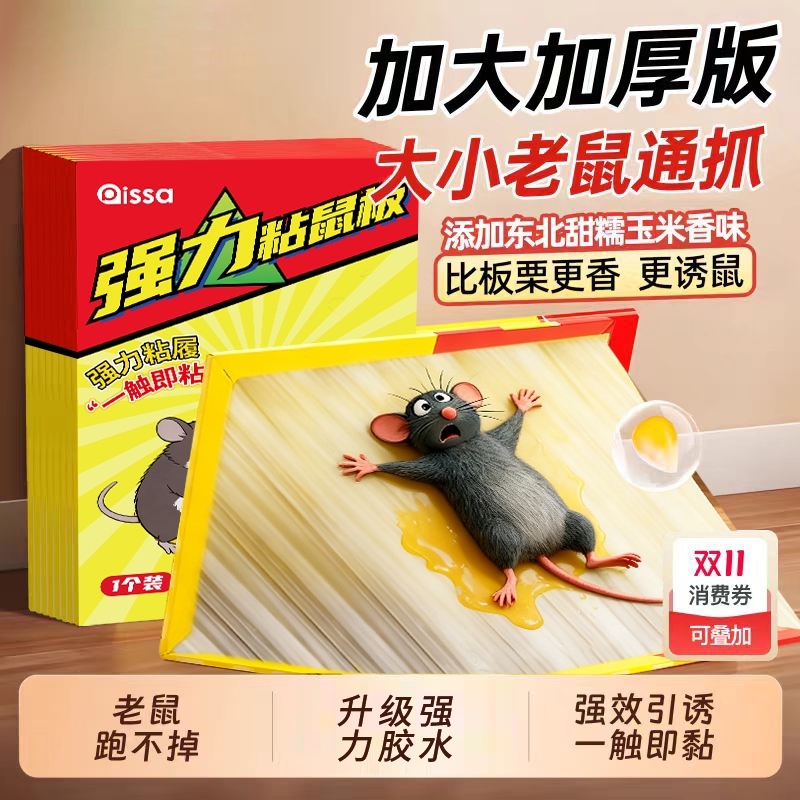 老鼠粘强力粘鼠板强力胶粘大老鼠超强大号家用抓鼠黑科技捕鼠神器