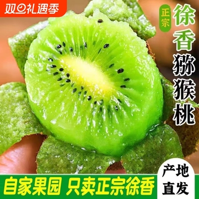 秦岭徐香猕猴桃正宗陕西眉县新鲜水果奇异果整箱果园产地直发绿心