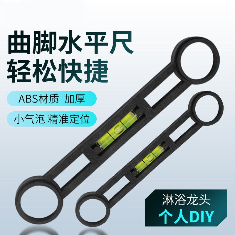 曲脚水平尺淋浴水龙头弯脚水平仪浴花洒混水阀曲角安装辅助配件图片