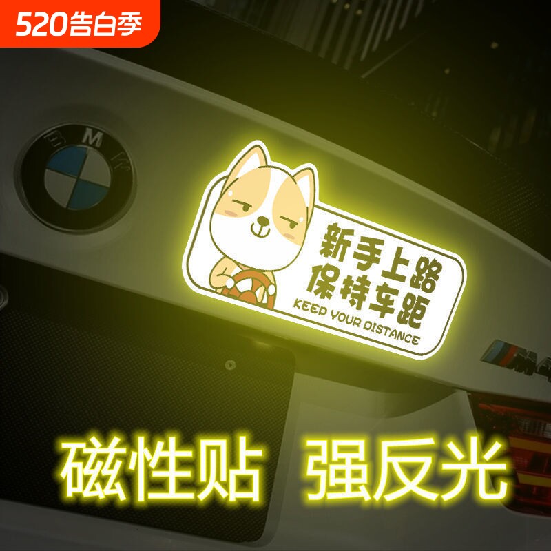 实习车贴新手上路反光磁贴汽车贴纸创意实习期专用磁吸标志女司机