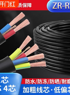 电线软线家用RVV电缆线护套线2/3/4芯充电电源线1.5/4/6/10平方