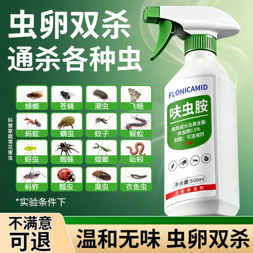 呋虫胺杀虫剂蟑螂蚂蚁跳蚤小飞虫