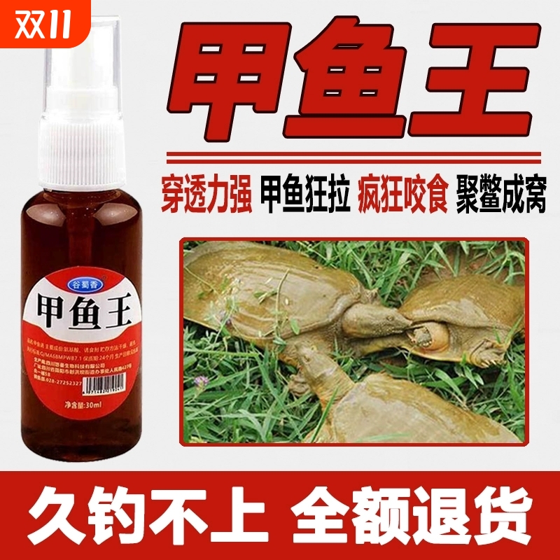 钓甲鱼诱食剂小药钓老鳖饵料