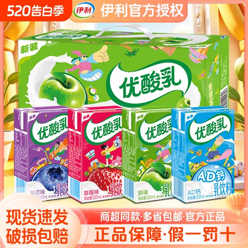 伊利优酸乳250ml*24盒草莓味学生早餐含乳饮品袋装蓝莓乳酸原味