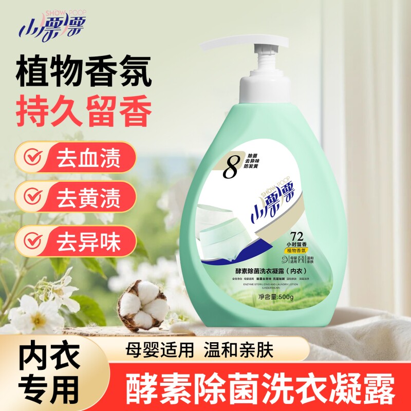 小漂漂女士专用内衣内裤洗衣液除菌除螨氛去血去黄500g*1瓶清洗液
