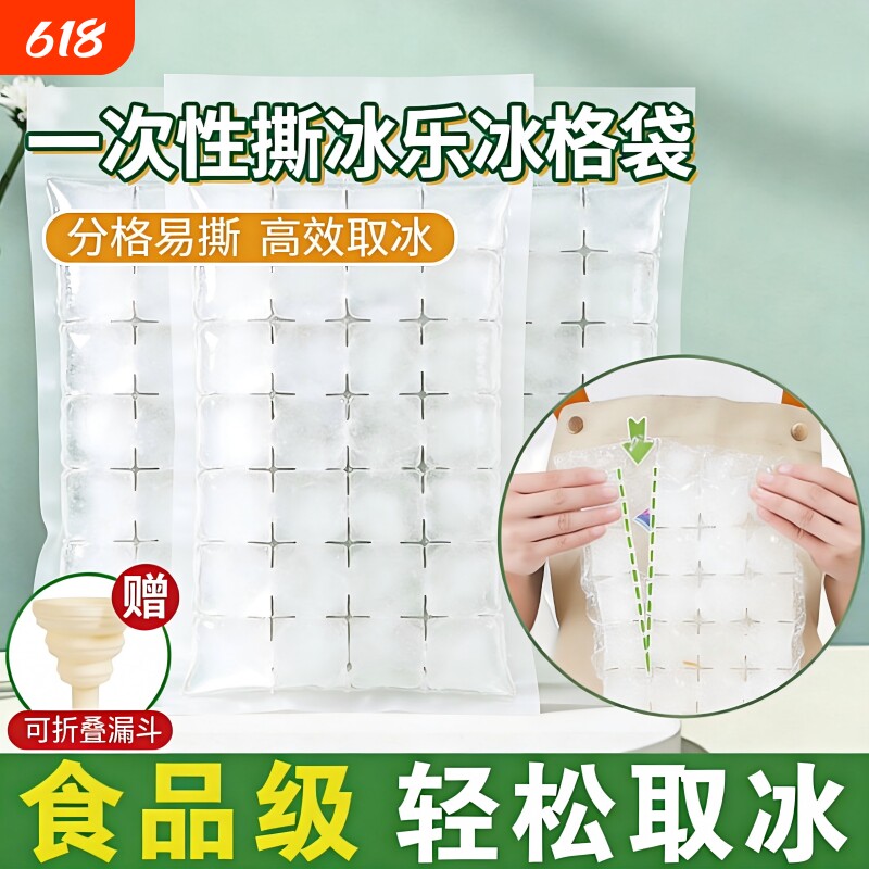 一次性冰袋制冰袋食用冰格袋子自封口冻冰块模具冰盒冰块模具家用