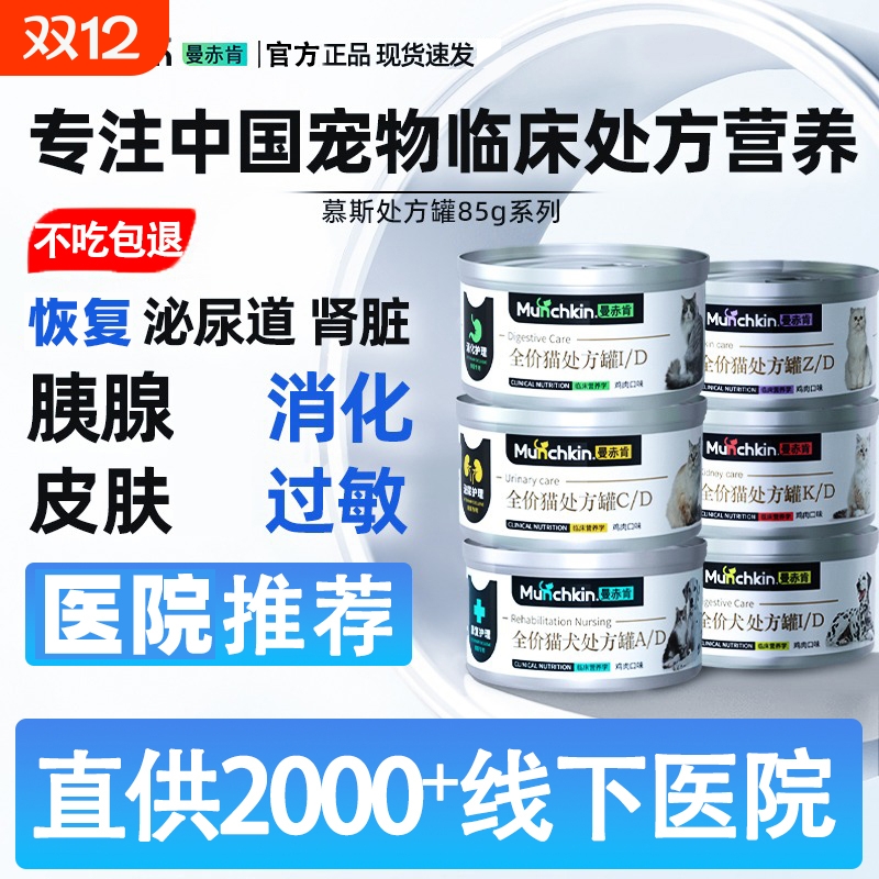 兽医推荐【曼赤肯处方罐】