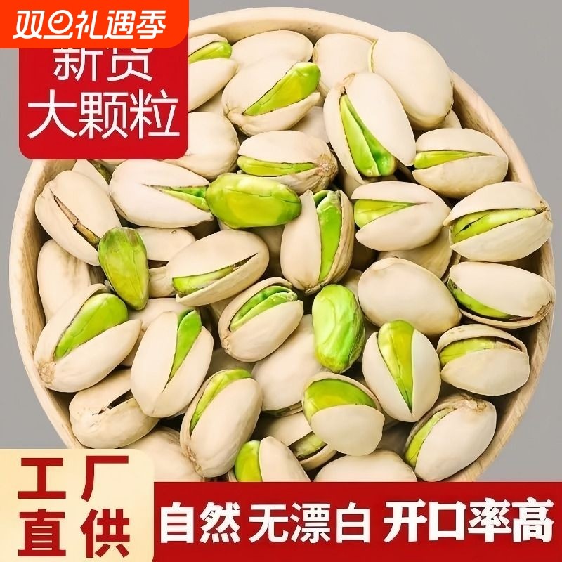 新货大颗粒开心果坚果干原色无漂白儿童孕妇零食炒货休闲罐装袋装
