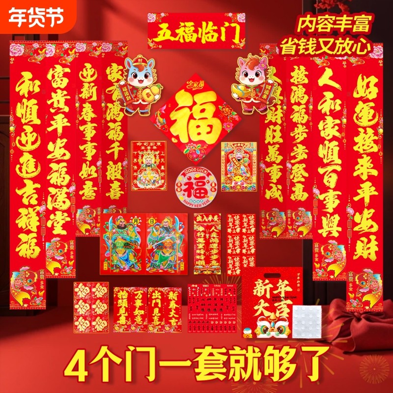 2026马年春节烫金对联年画家用福字门贴新乡镇黑字春联大礼包年货,节庆用品/礼品,春节礼盒,淘宝优惠券,粉丝福利购,淘宝优惠卷